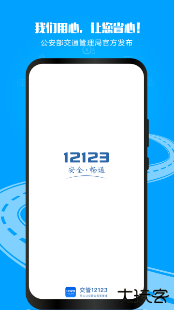 交通随手拍违章12123下载 12123