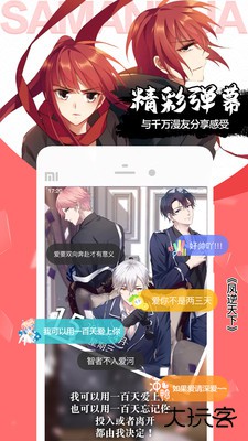 飒漫画下载 v3.6.11