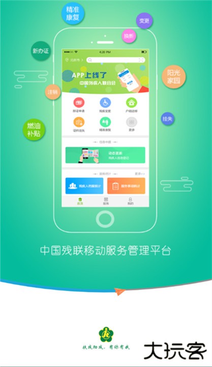 残疾人服务下载 v1.0.120