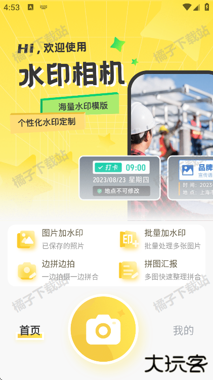 水印工作打卡相机最新版下载