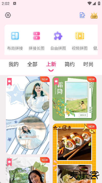 拼图秀秀软件下载官方版