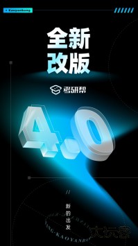 考研帮官方版下载 v4.3.2