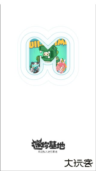 迷你基地下载 v1.2.0.6