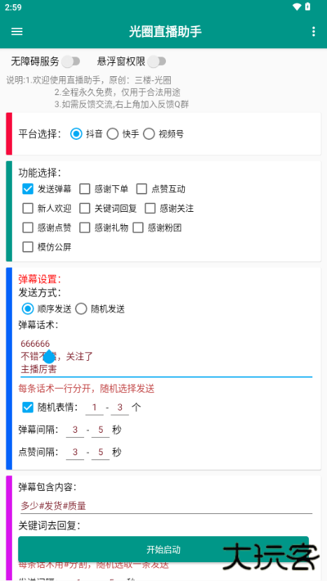 光圈直播助手下载 v1.0.0