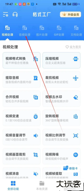 迅雷格式工厂转换器