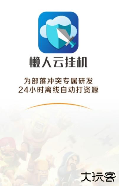 懒人云挂机最新版本下载 vV1.0.4