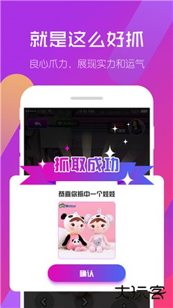 相约抓娃娃软件正式版下载 V1.0.0