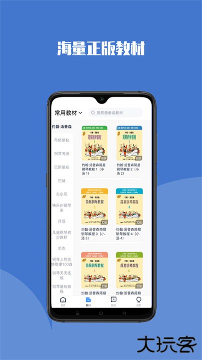 钢琴巴士app安卓版下载 v2.3.2