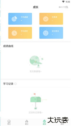 驰声听说在线学生端