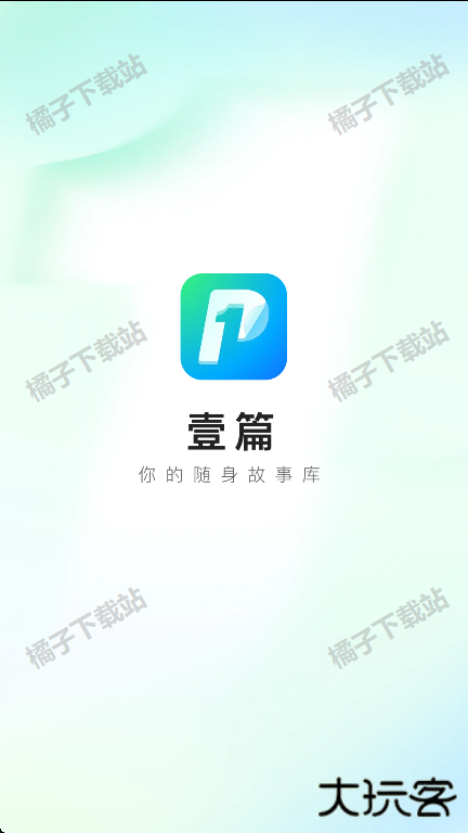 壹篇小说app下载免费版