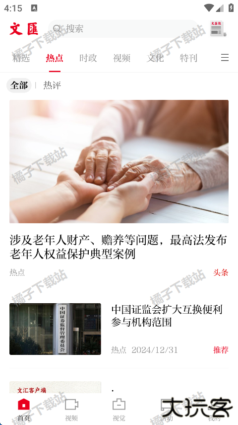 文汇app手机版下载 文汇app手机版下载