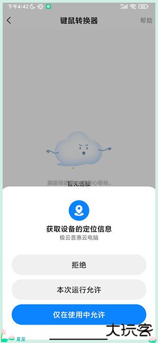 极云普惠云电脑