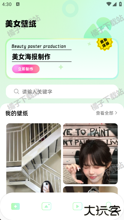 晒吗图库app手机版下载