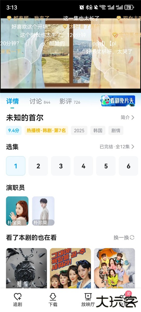 人人视频手机版