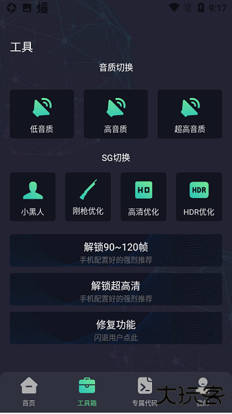 初阳工具箱最新版下载 v3.2