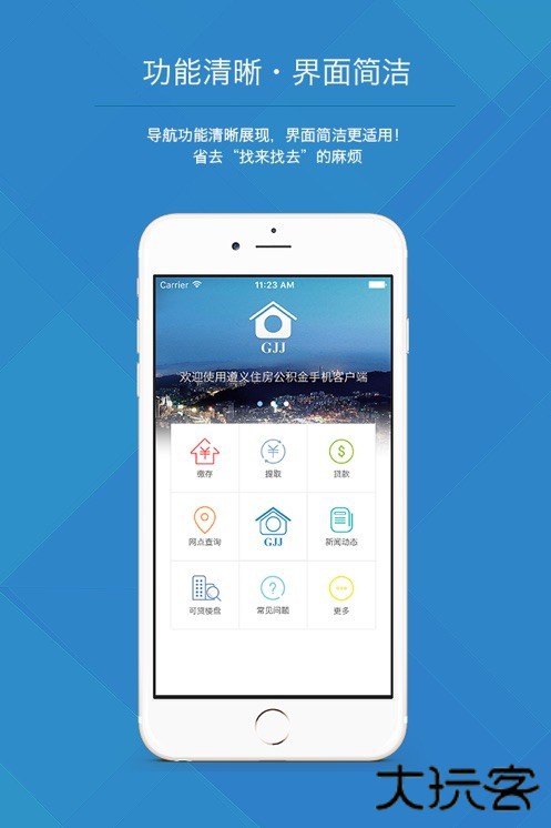 遵义公积金官方下载app下载 v2.2.4