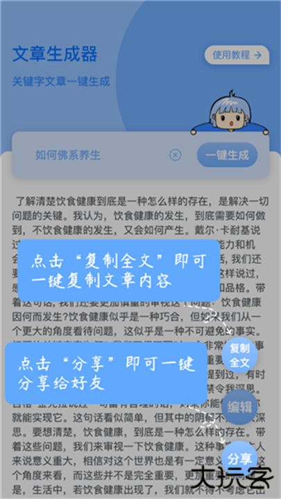 文章生成器app下载 v3.0.0