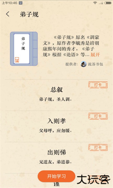 文言文app下载 v2.9.6