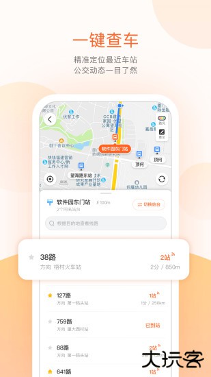 掌上公交车到站实时查询app下载 v7.0.9
