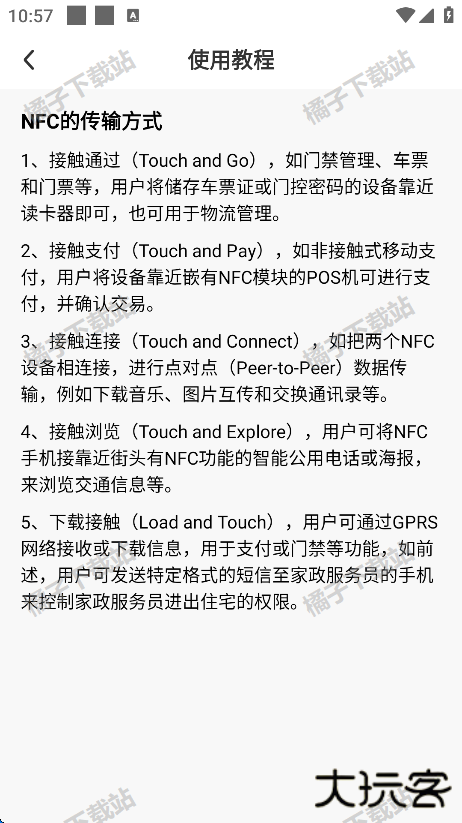NFC卡包助手app最新版下载