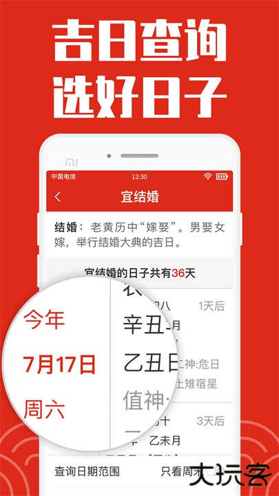 日历大字版下载 2025