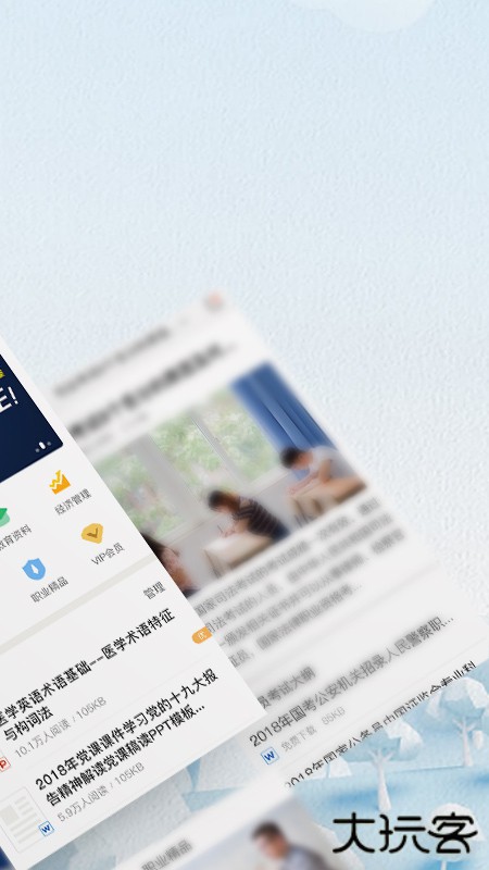 爱问共享资料下载 v2.7.3