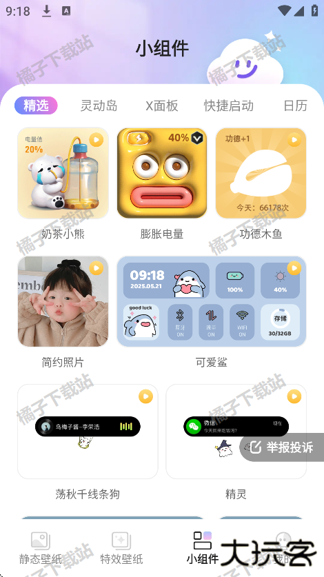 甜梦壁纸app免费版下载