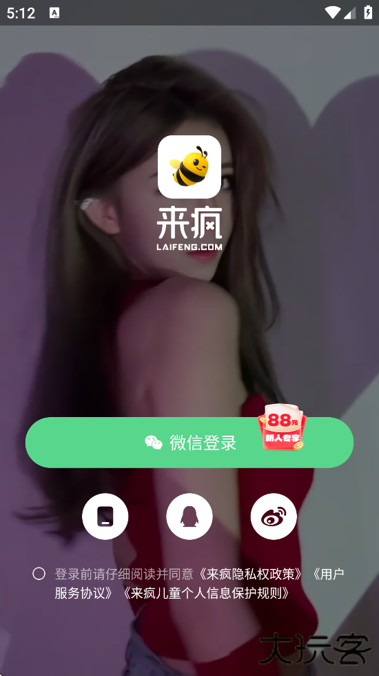 来疯直播app官方下载安装最新版本下载 v10.5.1