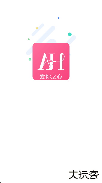 爱你之心app下载下载 v1.1.2
