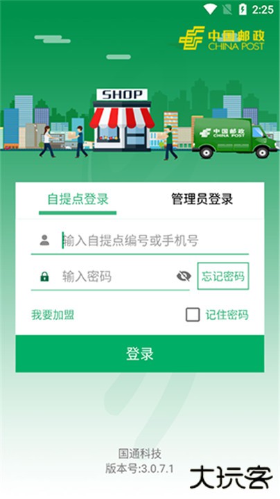 中邮e通最新版下载 v3.1.1.8