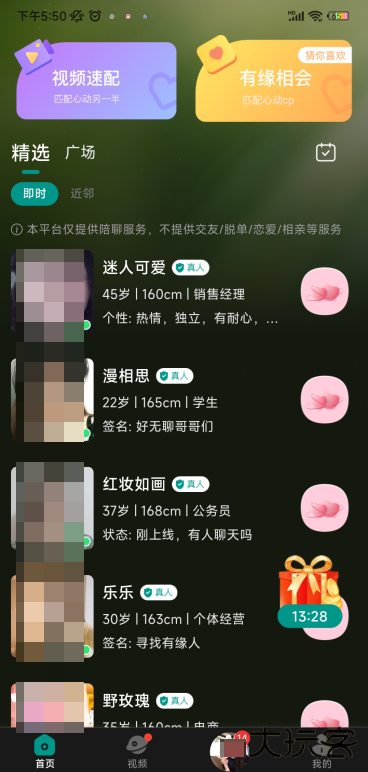 附近牵手聊官方版下载2025