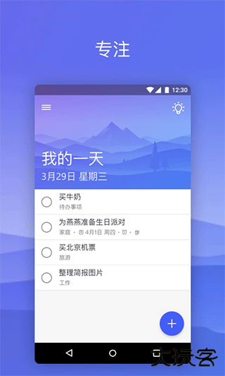 ToDo手机版下载 v2.139.8730.02