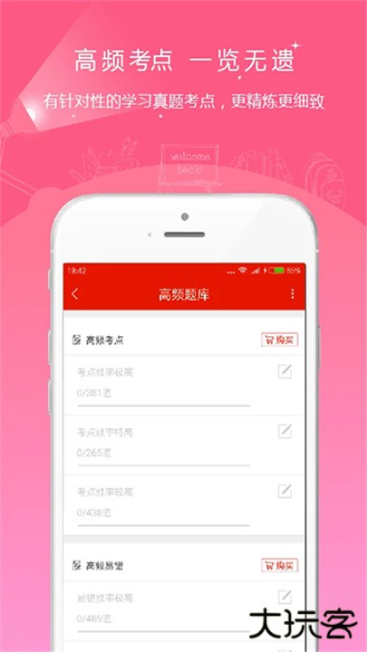 优题库下载 v5.30