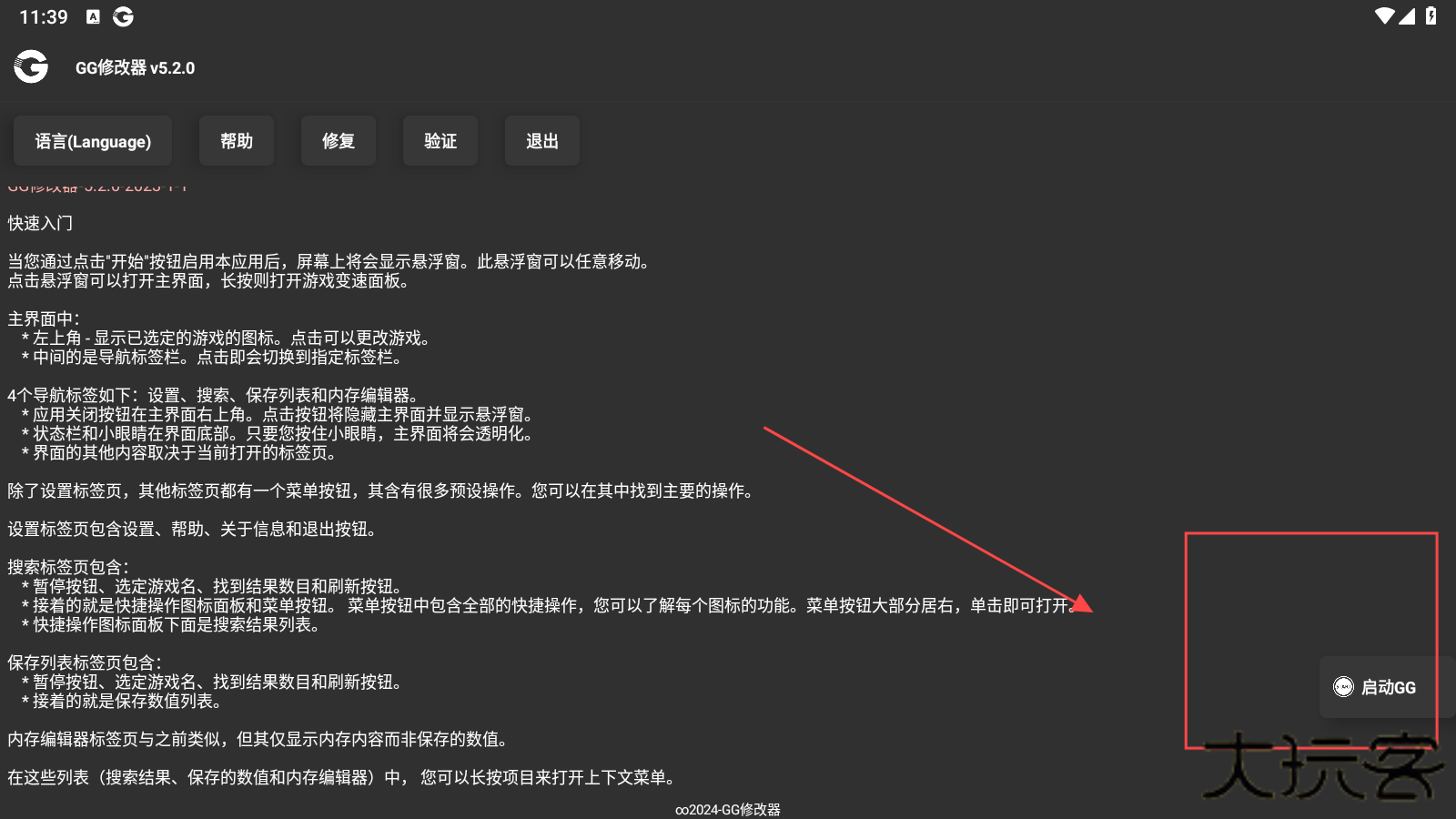 gg修改器精简版