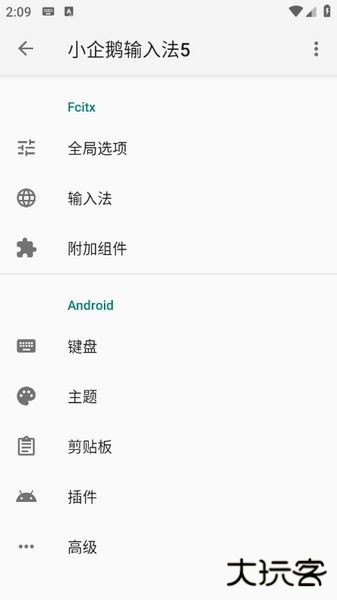 小企鹅输入法5更新器下载 5
