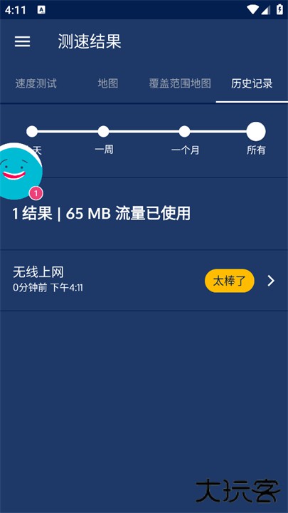 流星测速app下载 v2.53.0