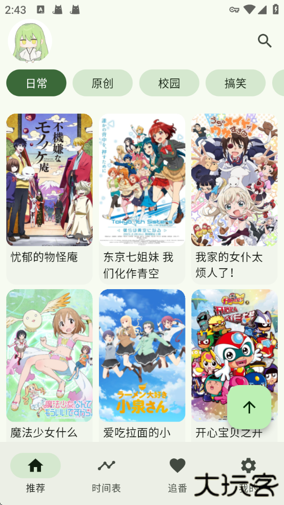 Kazumi番剧软件下载下载 v1.6.7