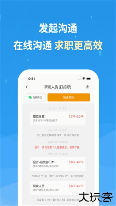 化工英才网下载 v3.2.13