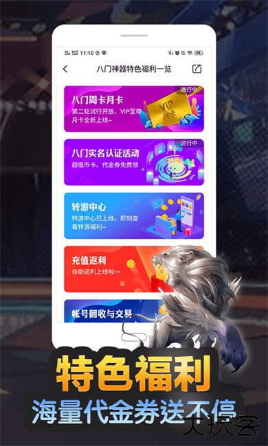 八门神器下载 v3.9.6.1