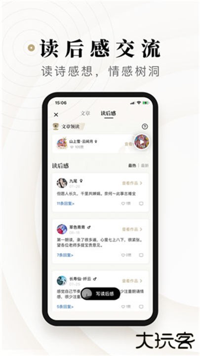 诗音软件下载 v2.3.0