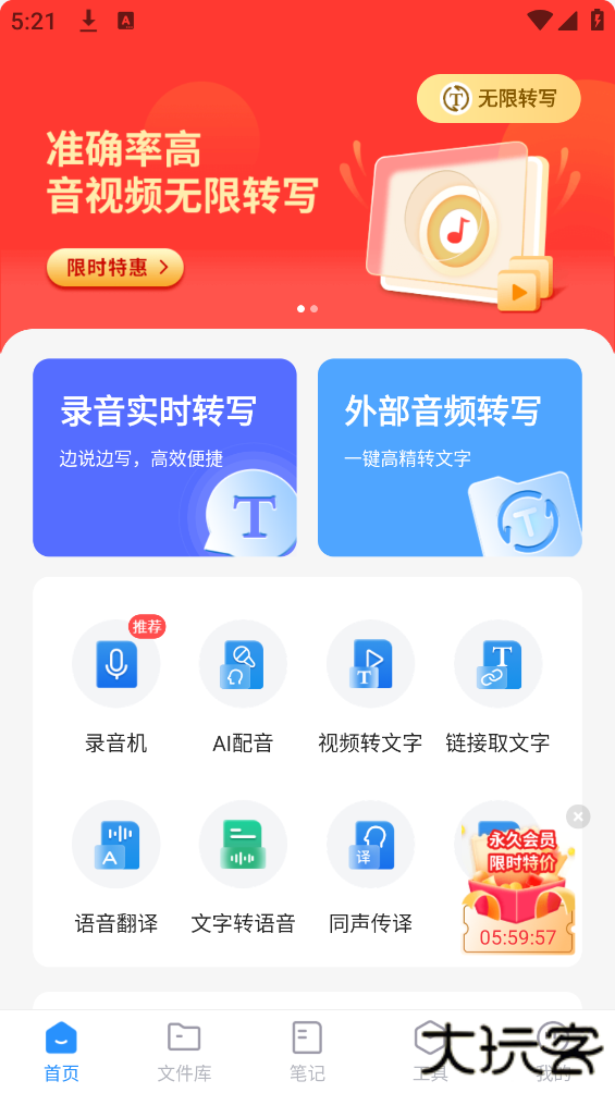 语音转换文字app下载下载 v15.8.0