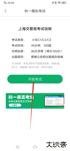 超级教练怎么考试2