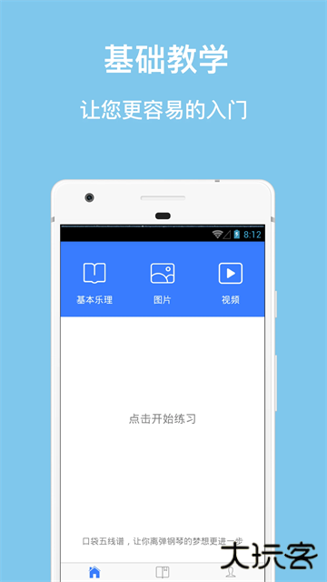 口袋五线谱下载 v2.3.4