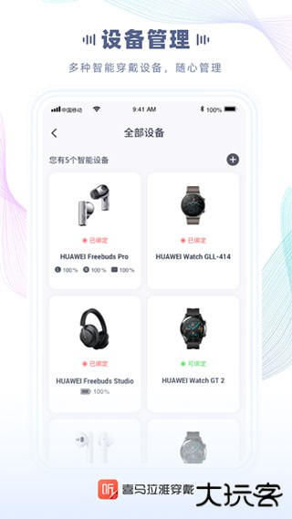 喜马拉雅穿戴app下载 v2.3.8.0