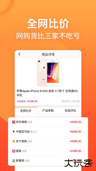 慢慢买比价网软件下载 v4.5.90