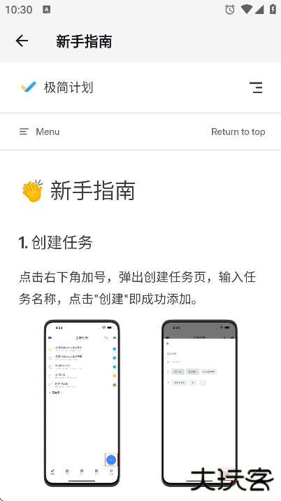 极简计划下载官方版本安装下载 v2.20.8