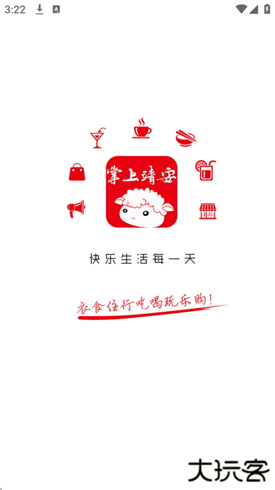 掌上靖安官方正版app下载安装下载 v10.8.0