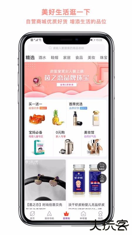 首席女人街下载 v2.1.6