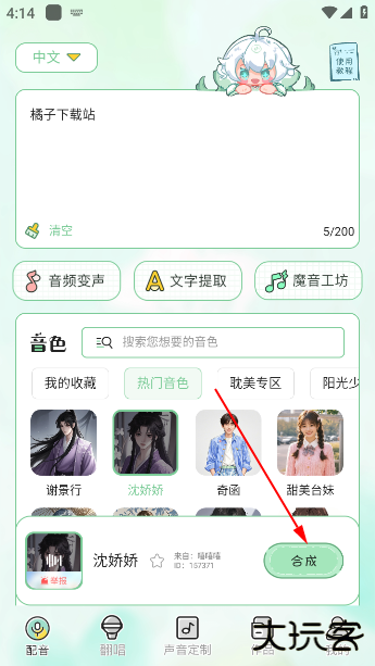 芊芊妙音最新版 芊芊妙音最新版