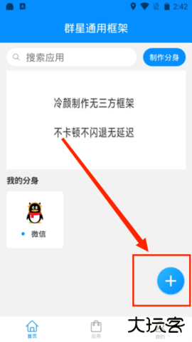 群星通用框架最新版